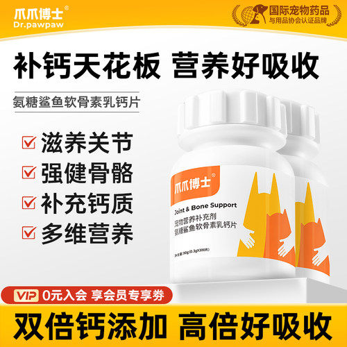 爪爪博士狗狗钙片猫咪补钙