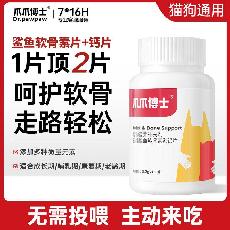 爪爪博士狗狗钙片猫咪补钙
