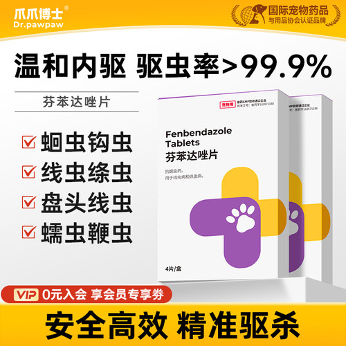 爪爪博士驱虫药猫咪体内外一体