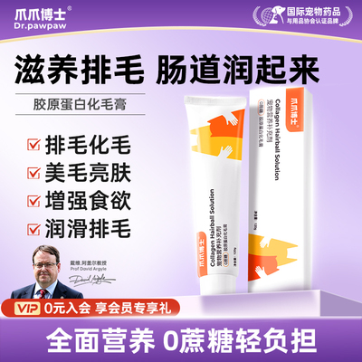 爪爪博士化毛膏猫咪专用鱼油营养膏调理肠胃排除吐去毛球营养发腮