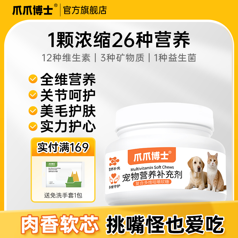 爪爪博士宠物复合多维软咀嚼软糖猫咪狗营养补充美毛护肤关节呵护