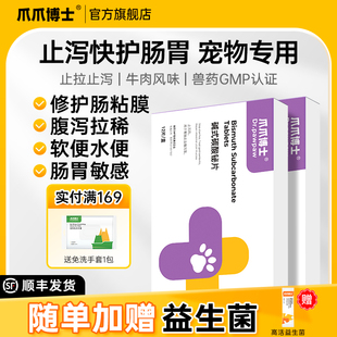 爪爪博士狗狗拉稀止泻药狗便血拉肚子药宠物肠胃炎症腹泻药宠泻停