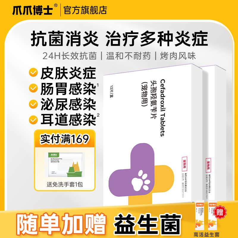爪爪博士包立克狗狗消炎药猫咪肠胃炎症脓皮尿路感染尿道炎宠物用