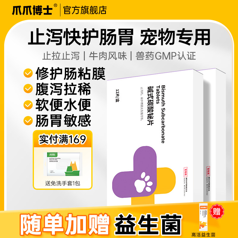 爪爪博士宠泻停狗狗拉肚子拉稀便血呕吐腹泻宠物消肠炎症肠胃调理