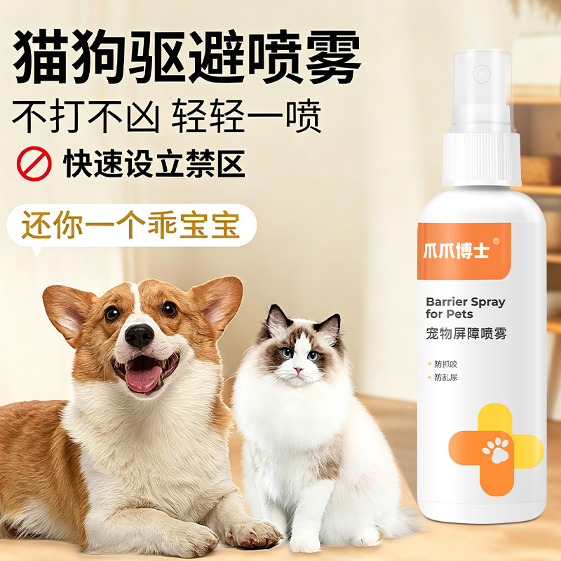 爪爪博士宠物屏障喷雾温和驱赶防猫上床乱拉尿禁区防抓长效驱赶狗