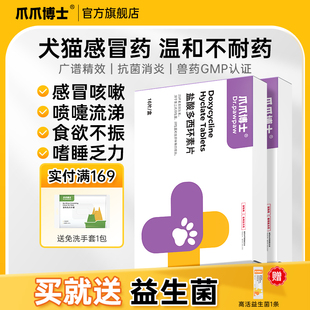 爪爪博士宠物猫咪感冒药狗狗流鼻涕喷嚏犬窝咳嗽消炎专用药宠咳宁