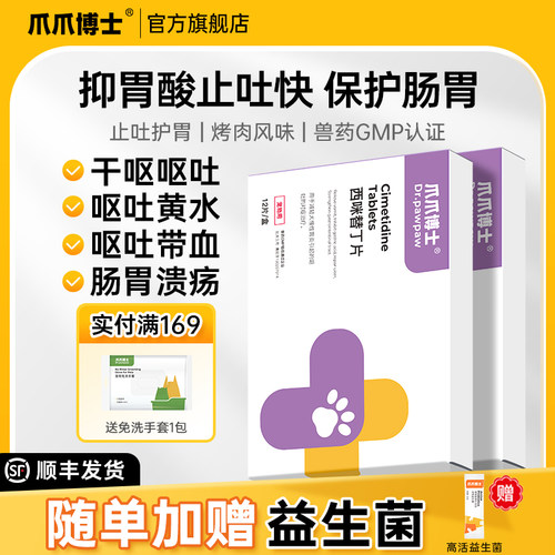 爪爪博士宠胃猫咪狗狗呕吐黄水