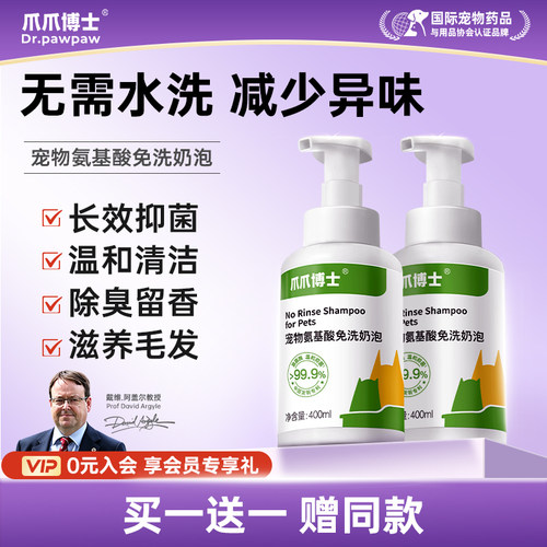 爪爪博士宠物猫咪免洗泡沫沐浴露