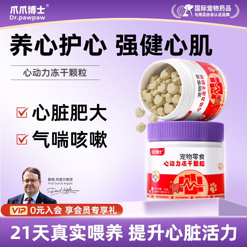 爪爪博士心动力冻干颗粒猫咪狗狗保护心脏肥大强健辅酶心肌养心