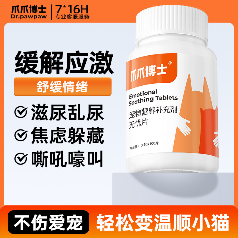 爪爪博士无忧片猫咪情绪关怀狗狗情绪低落安抚不安发抖乱拉乱尿