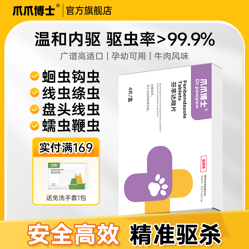 爪爪博士驅蟲藥貓咪體內外一體