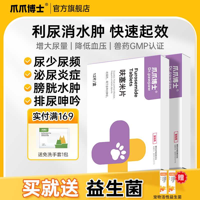 爪爪博士宠物利尿通猫咪尿路感染尿血尿道炎狗狗泌尿系统宠泌乐