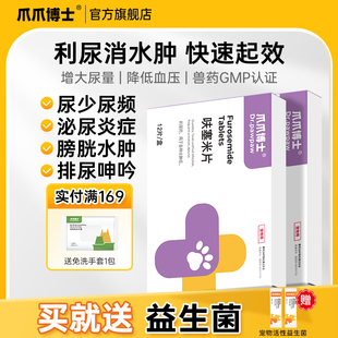 爪爪博士宠物利尿通猫咪尿路感染尿血尿道炎狗狗泌尿系统宠泌乐