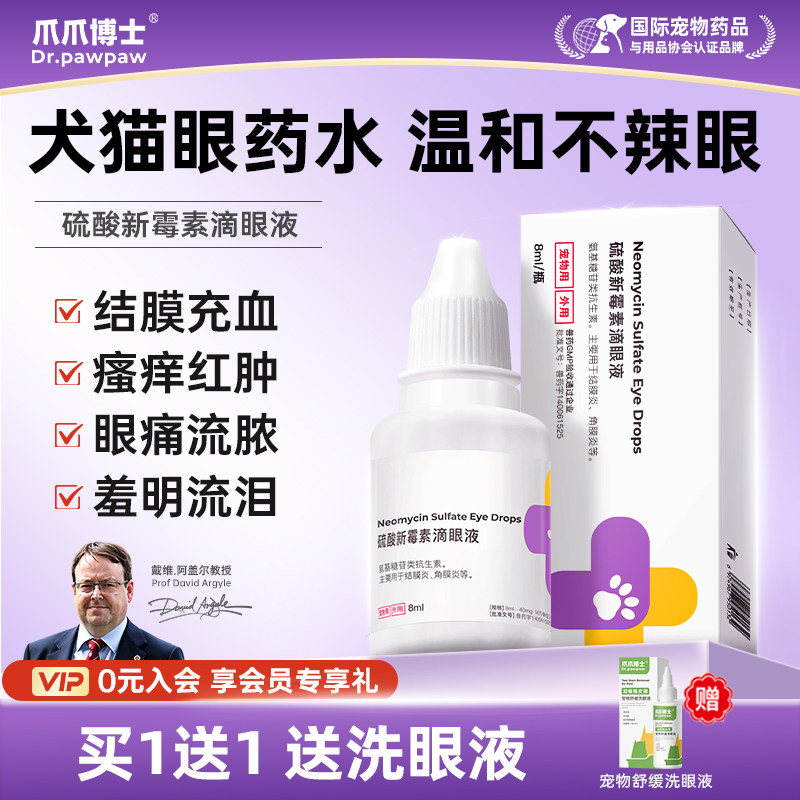爪爪博士滴眼液猫咪发炎泪痕图片