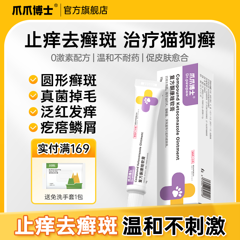 爪爪博士狗狗真菌皮肤病猫藓