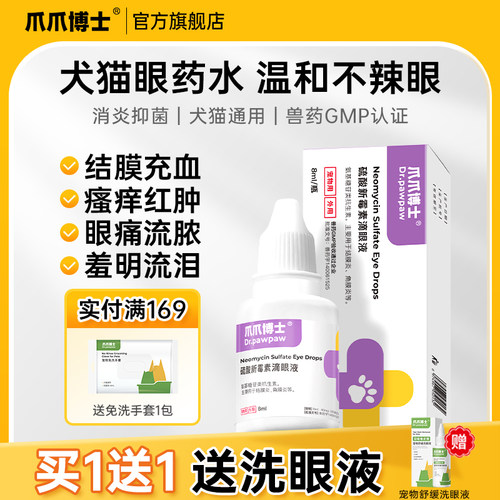 爪爪博士滴眼液猫咪发炎泪痕
