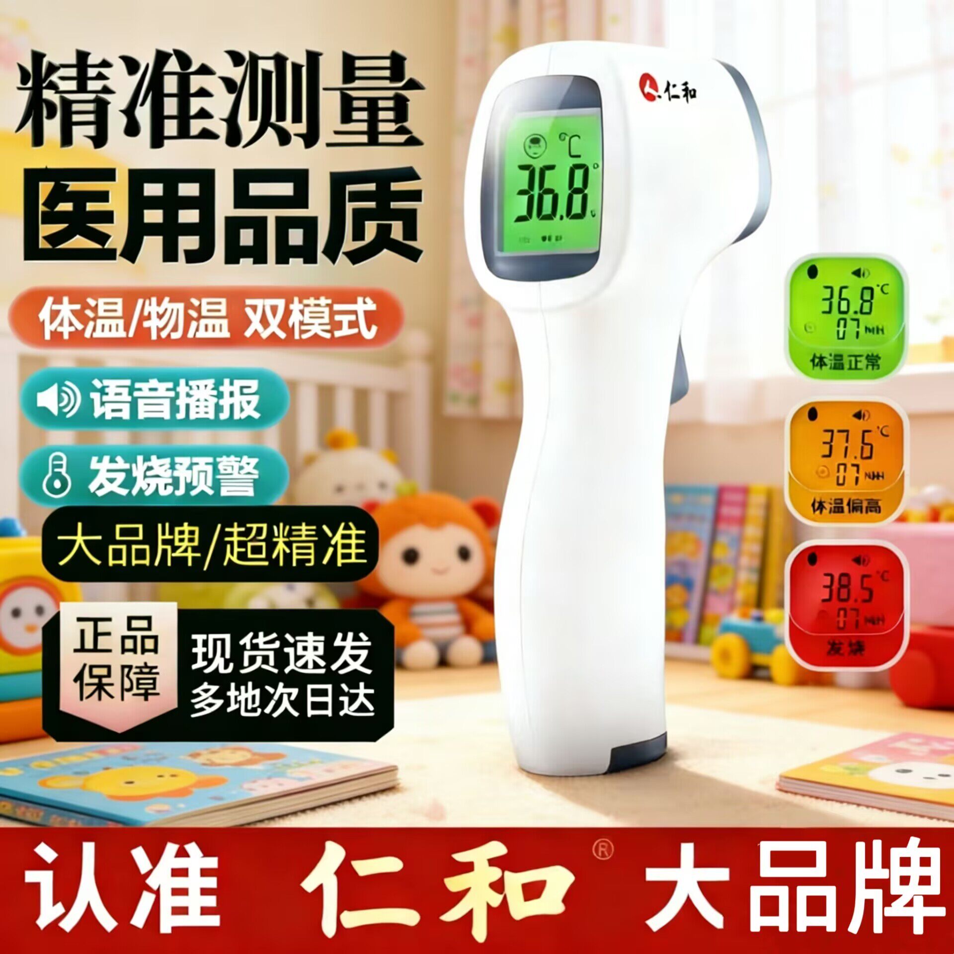 仁和电子温度计医专用高精度婴儿家用精准额温枪体温枪红外测温枪