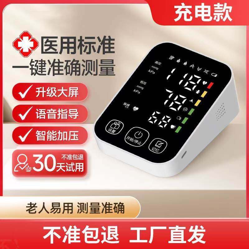 家用电子温度计医专用量压仪家用可准精医院用电高量压自动量配件