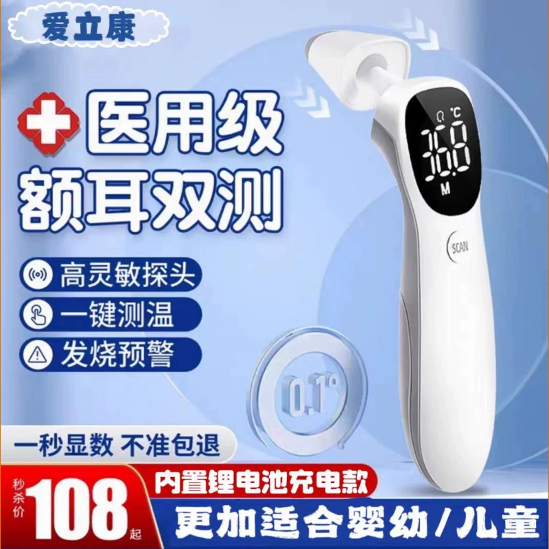 爱立康体温计测体温枪家用成人幼儿园精准红外线电子温度计测量耳