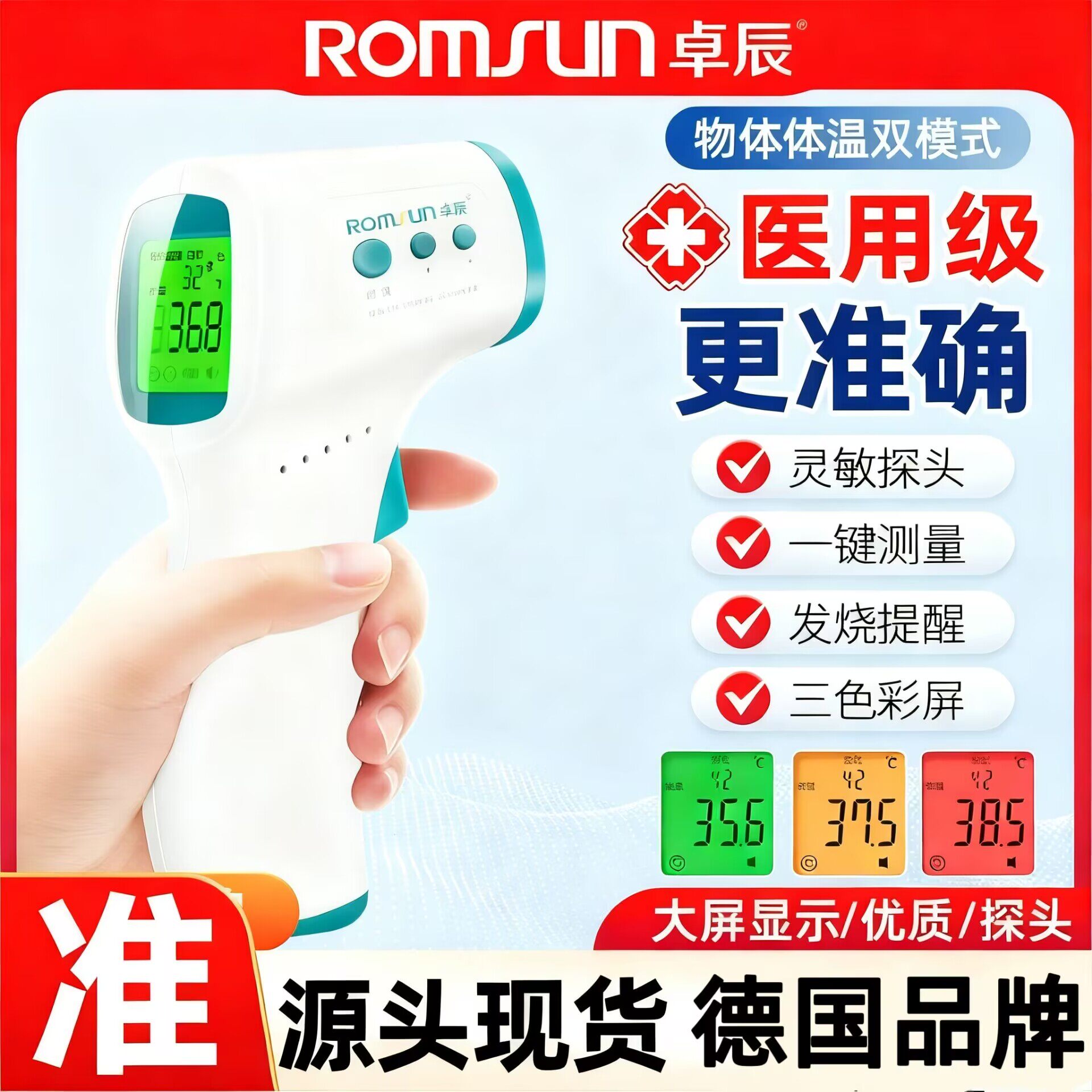 卓辰电子温度计医专用高精度婴儿家用精准额温枪体温枪红外测温枪
