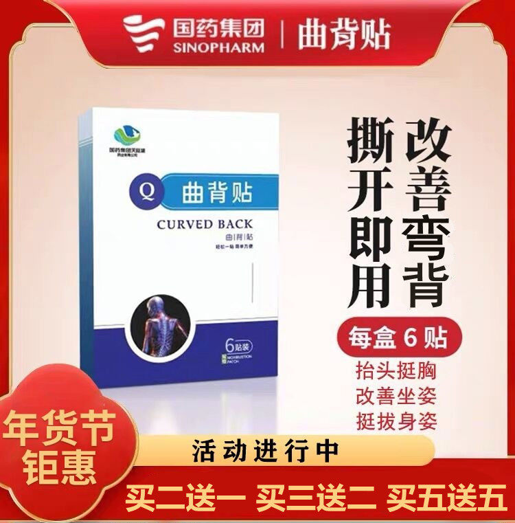 国药集团曲背贴驼背矫正神器矫姿纠正开肩直背男女老少都适用正品
