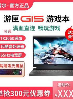 Dell/戴尔G15游匣第12代i7RTX3 Dell/戴尔 G15 i7-10870H/RTX3060