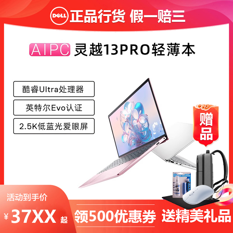 DELL戴尔灵越13Pro Ultra5/7轻薄办公剪辑制图编程学生笔记本电脑