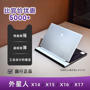X16 X14 X15 X17 R2游戏电竞旗舰笔记本电脑 Alienware 外星人