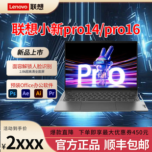 Lenovo 联想小新Pro14学生轻薄办公Pro16视频剪辑设计笔记本电脑