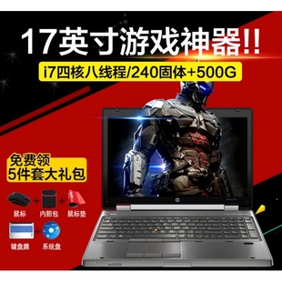 手提17寸屏 i7四核独显4G游戏本 二手笔记本电脑 惠普8770W工作站