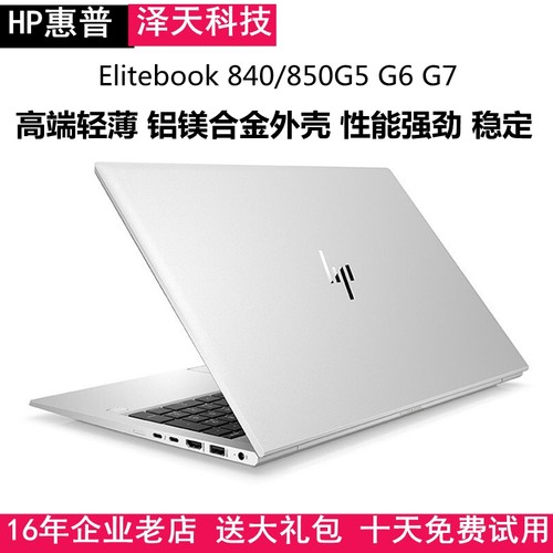 HP/惠普笔记本电脑zbook15u 850G5/G6/G7办公炒股游 HP/惠普 14 -
