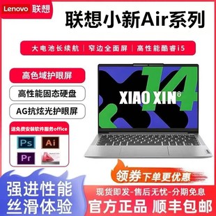 小新 pro14学生编程游 联想 Air1 Lenovo Lenovo联想小新Air14