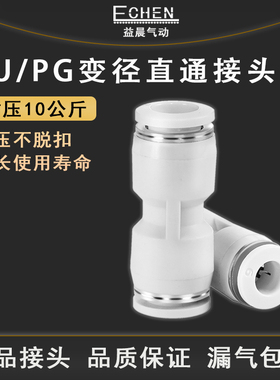 气管快速接头白色PU直通PG变径对接快插气动配件4mm6/8/10/12二通