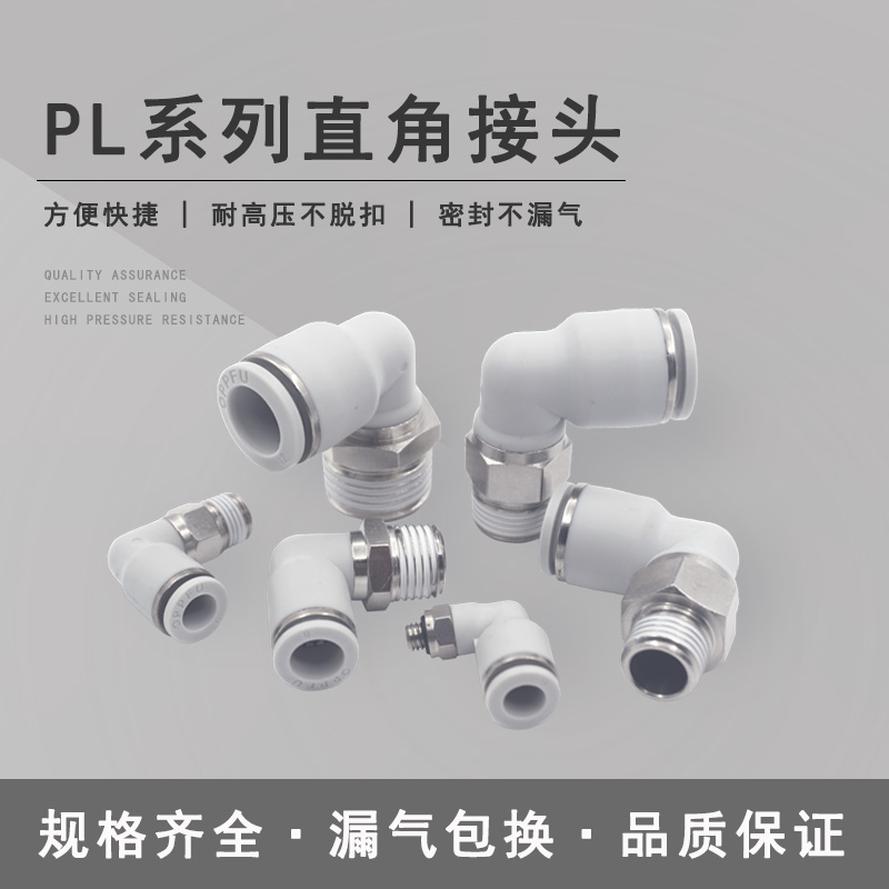 PL气管接头快插螺纹L型直角弯头8-02/6-01/4-M5/10-03/12-04外径