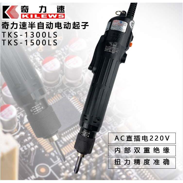 奇力速电批电动螺丝刀小力士TKS-1500LS电动起子螺丝批比速迪改锥