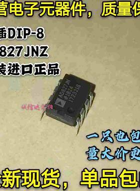 进口现货 AD827JN 音频发烧双运放IC AD827JNZ 直插DIP-8 可直拍