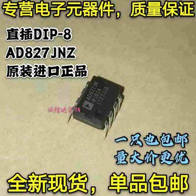 进口现货 AD827JN 音频发烧双运放IC AD827JNZ 直插DIP-8 可直拍