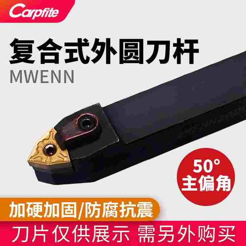 MWENN复合式外圆数控车刀杆50度桃形压板机夹车刀中间刀车床刀具
