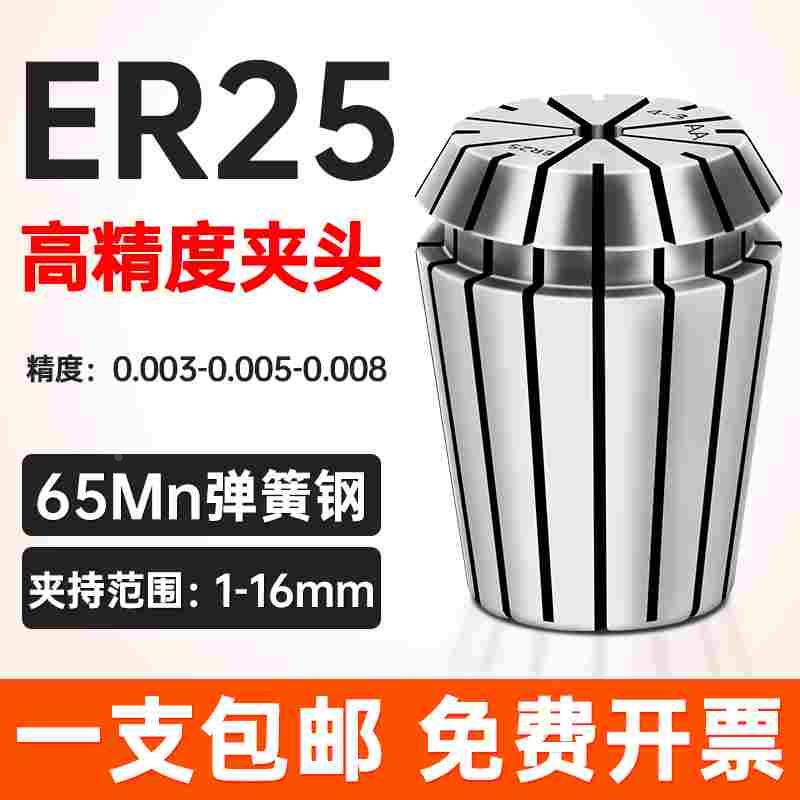8μ弹性筒夹ER25高精度弹性夹具雕刻机弹簧主轴刀柄夹头