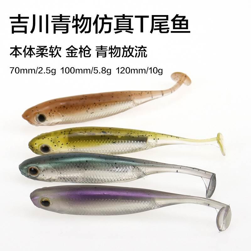 Yoshikawa优禧卡瓦海钓仿真T尾软鱼吉川软饵船钓放流金枪青物假饵