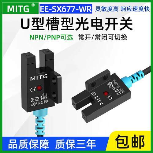 U槽型EE-SX677-WR光电开关感应开关原点传感器限位开关可常开常闭