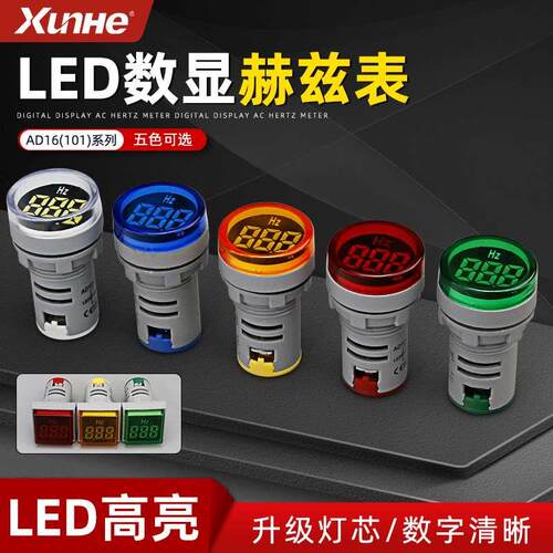 数显交流电压表指示灯直流指示信号灯电流表频率表AD16-22DSHZ