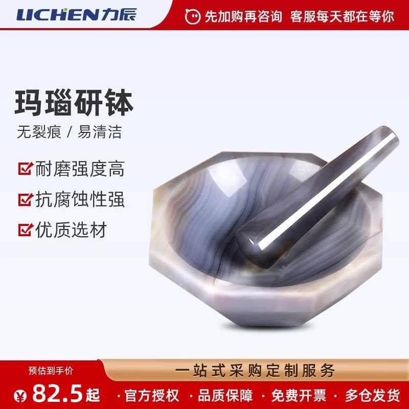 力辰科技玛瑙研钵耐磨乳钵研钵棒实验室天然研磨钵一级内径3-25cm