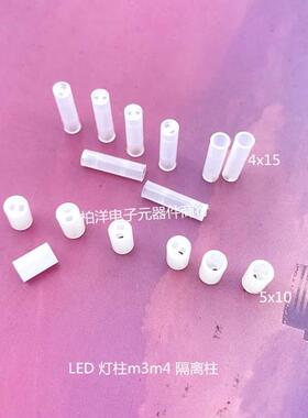 LED发光管座4mm LED隔离柱 二极管灯座 灯套 3mmLED支柱(1000只)