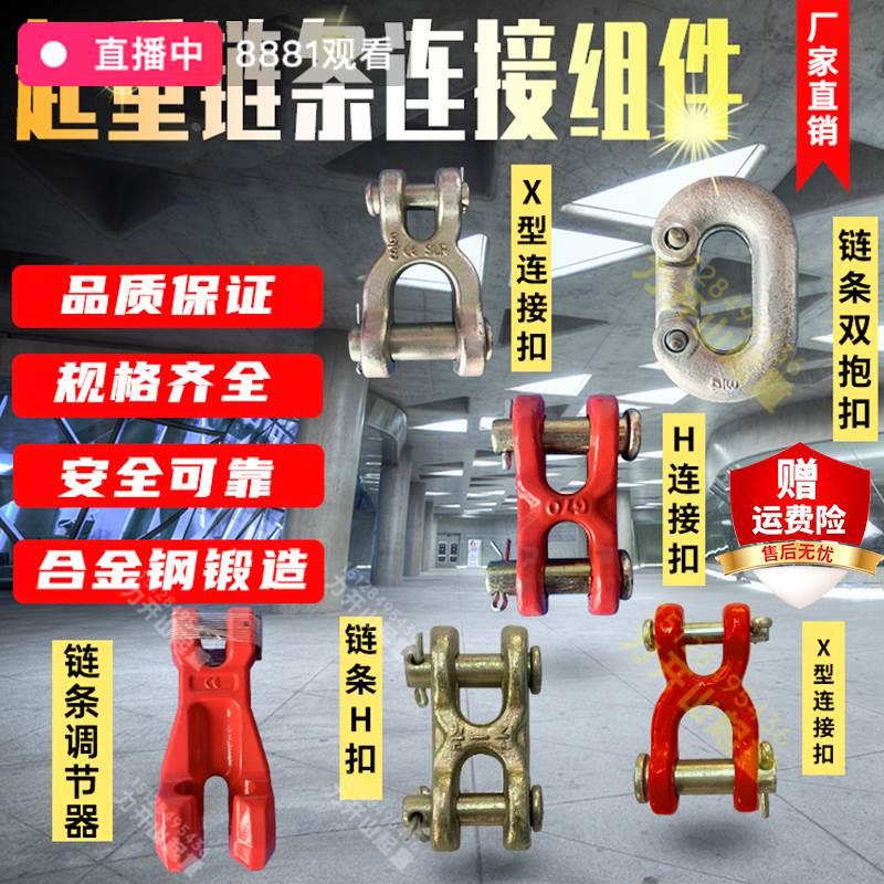 双抱扣H型X型链接扣 链条调节器起重蝴蝶扣铁链接头扣连接挂件3吨