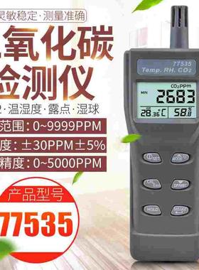 衡欣AZ77535便捷式高精度二氧化碳室内CO2浓度测试仪家用养殖报警
