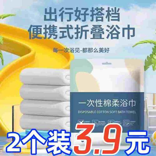 酒店一次性浴巾毛巾套装超大出差旅行压缩加厚吸水不掉毛独立包装