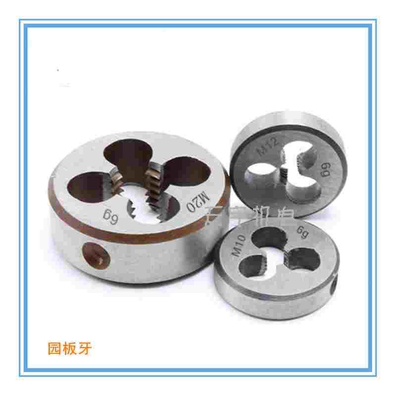 正品公制左牙园板牙M18/20/22/24/27/30/33/36/39/42*2左旋元板牙