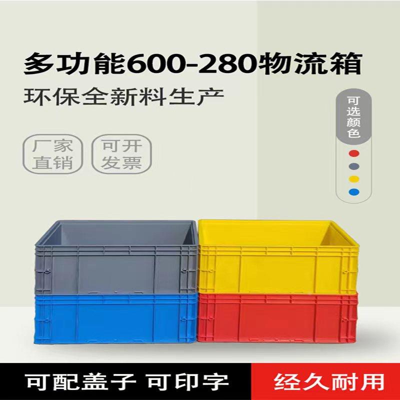 物流箱塑料长方形带盖周转箱加厚工业收纳箱养龟塑料箱整理箱筐子
