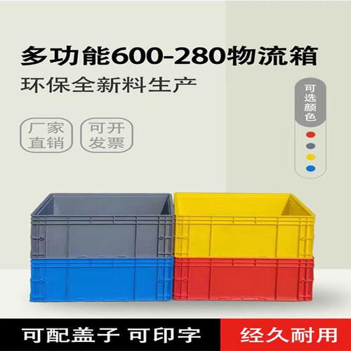 物流箱塑料长方形带盖周转箱加厚工业收纳箱养龟塑料箱整理箱筐子